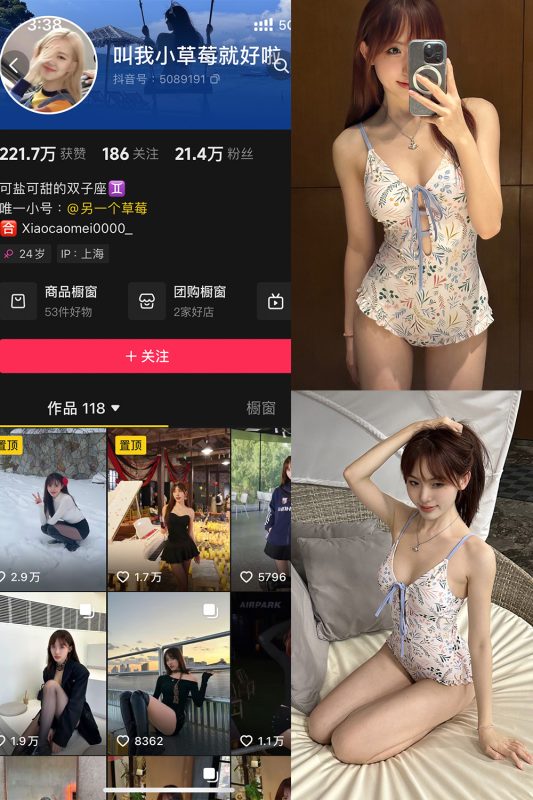 抖音 叫我草莓就好啦 微密圈 NO.003期 【681V】-美图