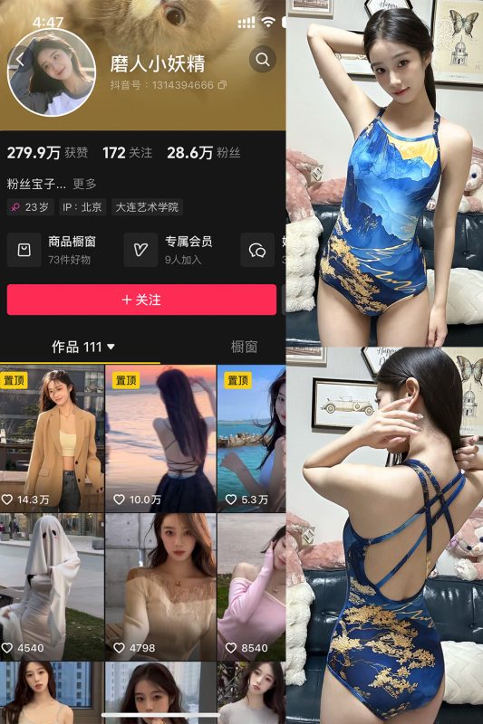 抖音 磨人小妖精 微密圈  NO.001期 【27P9V】最新至：2024.10.29-美图