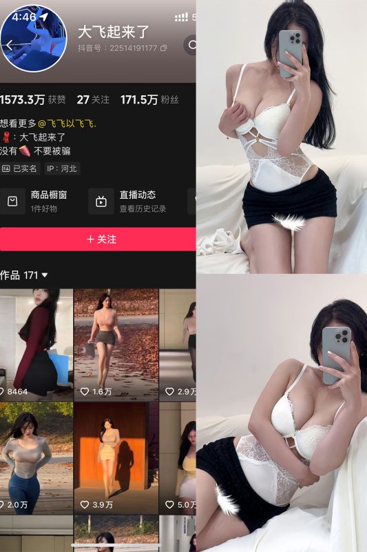 抖音 大飞起来了 微密圈 NO.006期 【75P3V】-美图