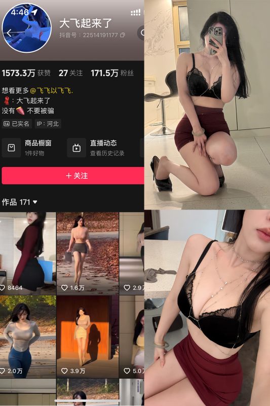 抖音 大飞起来了 微密圈 NO.008期 【73P9V】-美图