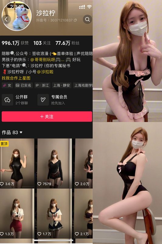 抖音 沙拉拧 微密圈  NO.001期 【4P】最新至：2025.1.3-美图