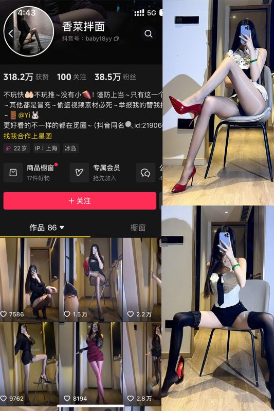 抖音 香菜拌面 微密圈 NO.003期 【19P2V】最新至：2025.1.23-美图