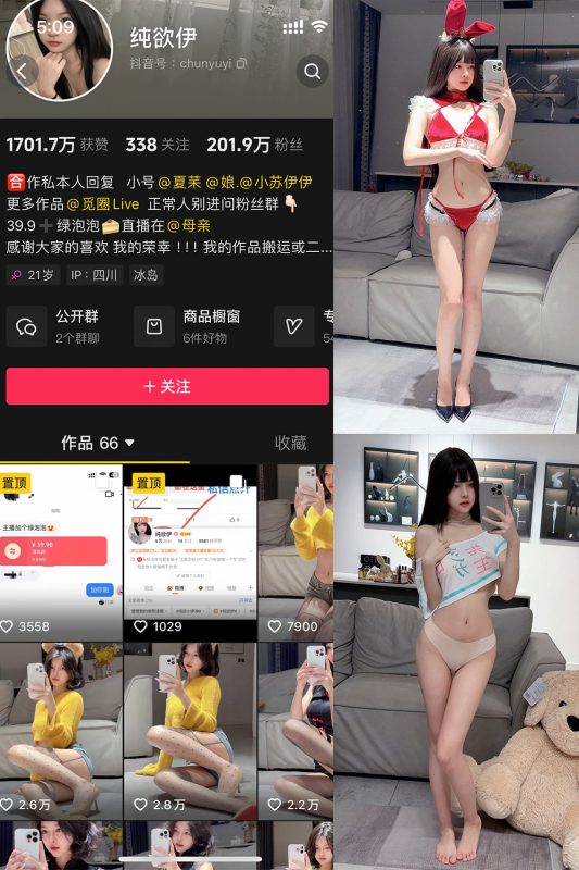 抖音 纯欲伊 微密圈  NO.017期 【7P】最新至：2025.3.3-美图