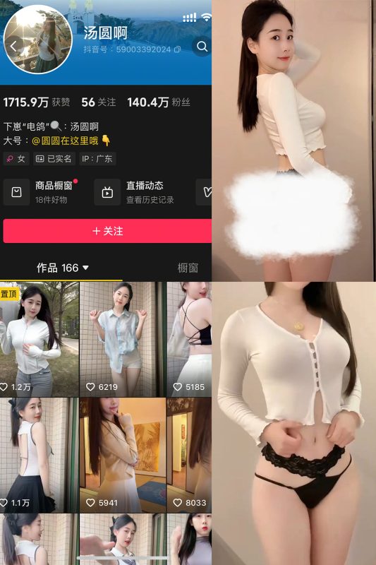 抖音 汤圆啊 微密圈  NO.005期 【4P6V】最新至：2205.4.12-美图