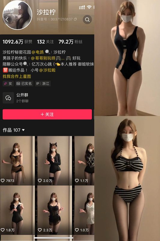 抖音 是沙拉拧 微密圈 NO.002期 【3V】最新至：2025.5.2-美图