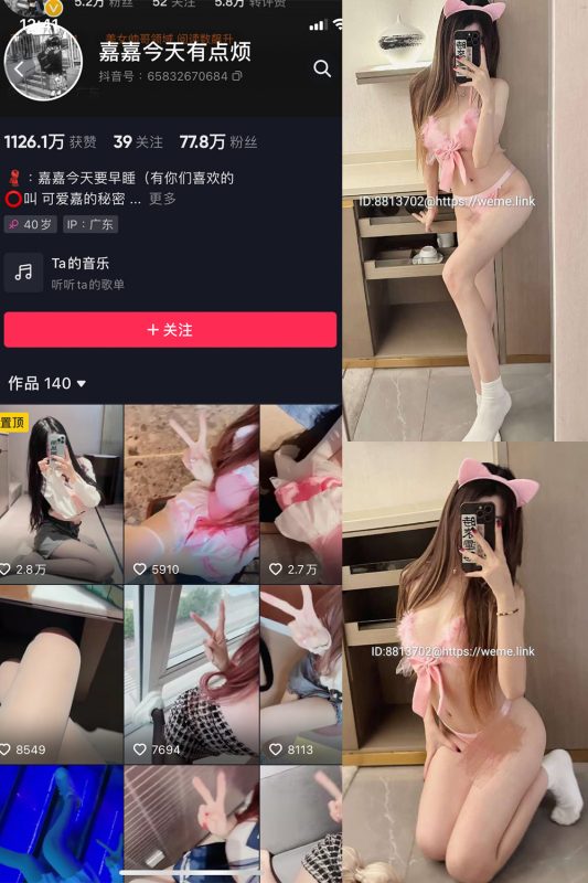 抖音 嘉嘉今天有点烦 微密圈  NO.008期 【25P】最新至：2024.6.10-美图