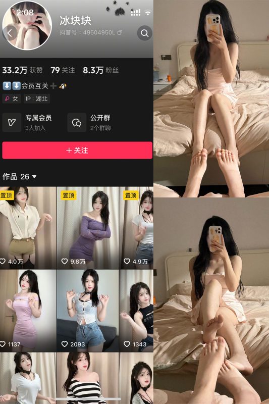 抖音 冰块块 微密圈  NO.001期 【17P5V】最新至：2025.5.26-美图