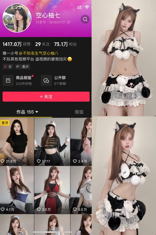 抖音 空心柚七 微密圈  NO.009期 【9P11V】最新至：2025.5.26-美图