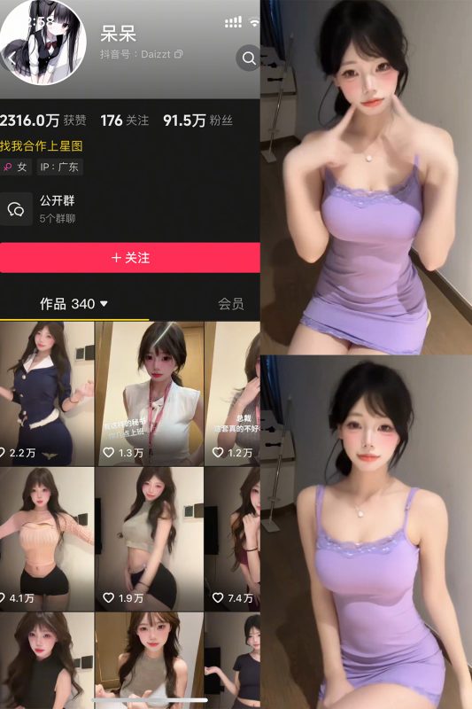 抖音 呆呆 微密圈 NO.008期 【15P4V】最新至：2025.5.26-美图