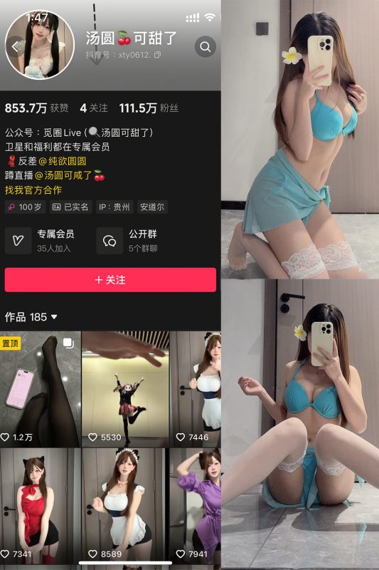 抖音 汤圆可甜了 微密圈  NO.020期 【9P1V】最新至：2025.5.26-美图