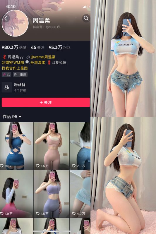 抖音 周温柔 微密圈 VIP嘉宾帖 NO.001期 【9P】-美图