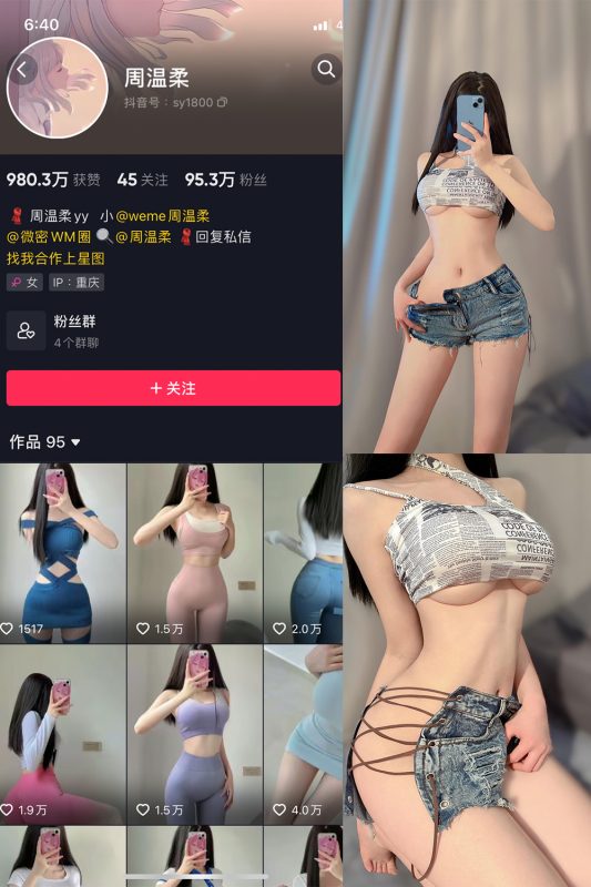 抖音 周温柔 微密圈 VIP嘉宾帖 NO.002期 【7P】-美图