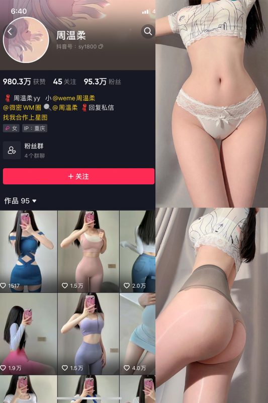 抖音 周温柔 微密圈 VIP嘉宾帖 NO.004期 【7P】-美图