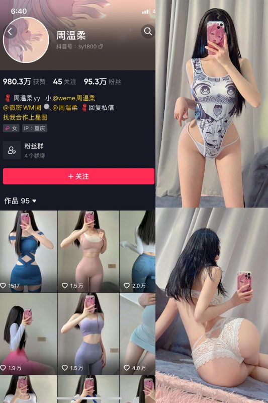 抖音 周温柔 微密圈 VIP嘉宾帖 NO.005期 【17P】-美图