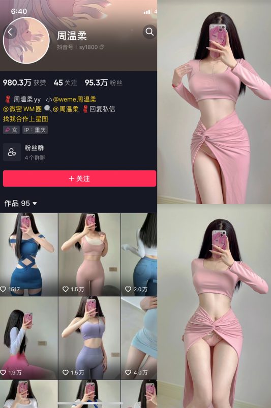 抖音 周温柔 微密圈 VIP嘉宾帖 NO.012期 【11P】-美图