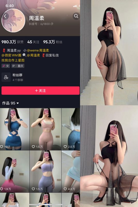 抖音 周温柔 微密圈 VIP嘉宾帖 NO.013期 【14P】-美图