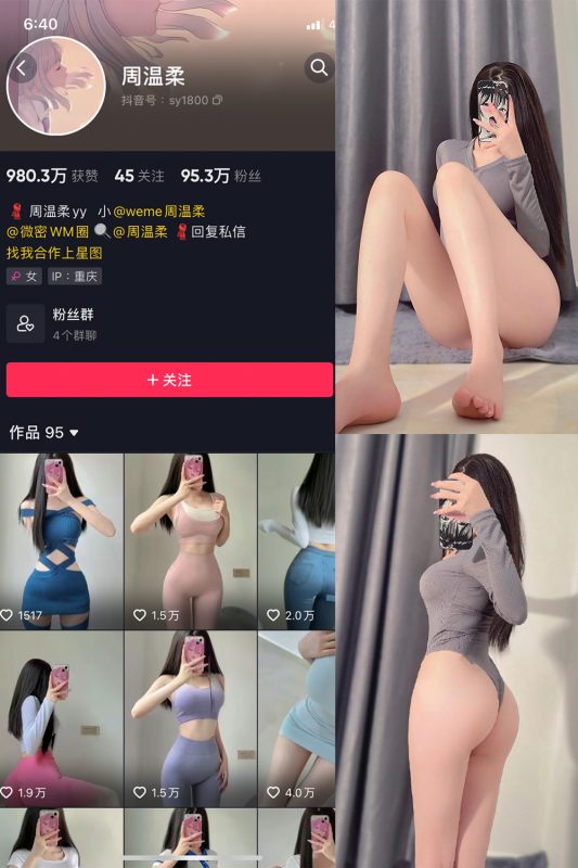 抖音 周温柔 微密圈 VIP嘉宾帖 NO.020期 【14P】-美图