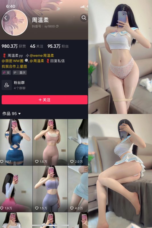抖音 周温柔 微密圈 VIP嘉宾帖 NO.021期 【15P】-美图