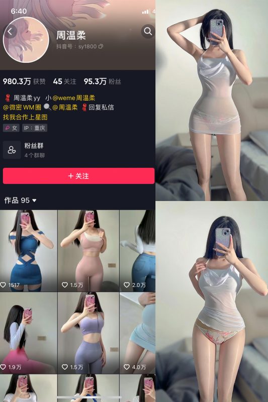抖音 周温柔 微密圈 VIP嘉宾帖 NO.026期 【11P】-美图