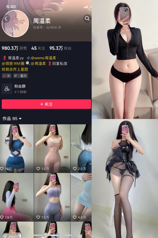 抖音 周温柔 微密圈 VIP嘉宾帖 NO.027期 【19P】-美图