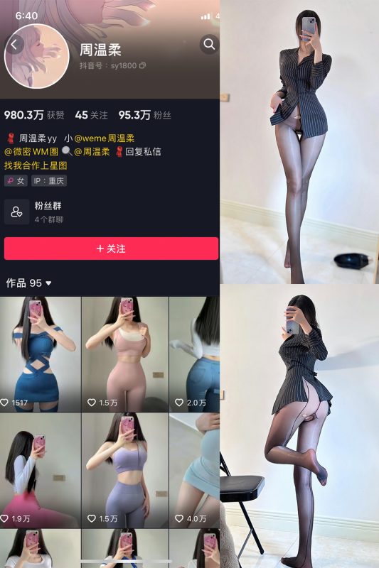 抖音 周温柔 微密圈 VIP嘉宾帖 NO.028期 【22P】-美图