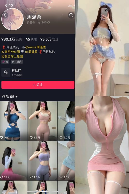 抖音 周温柔 微密圈 VIP嘉宾帖 NO.029期 【6P4V】-美图