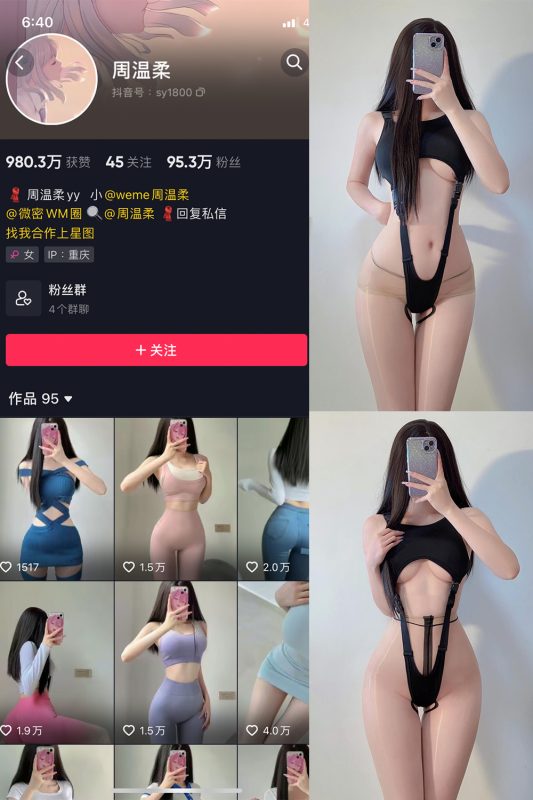 抖音 周温柔 微密圈 VIP嘉宾帖 NO.030期 【9P】-美图