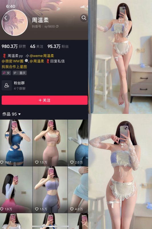 抖音 周温柔 微密圈 VIP嘉宾帖 NO.032期 【10P】-美图