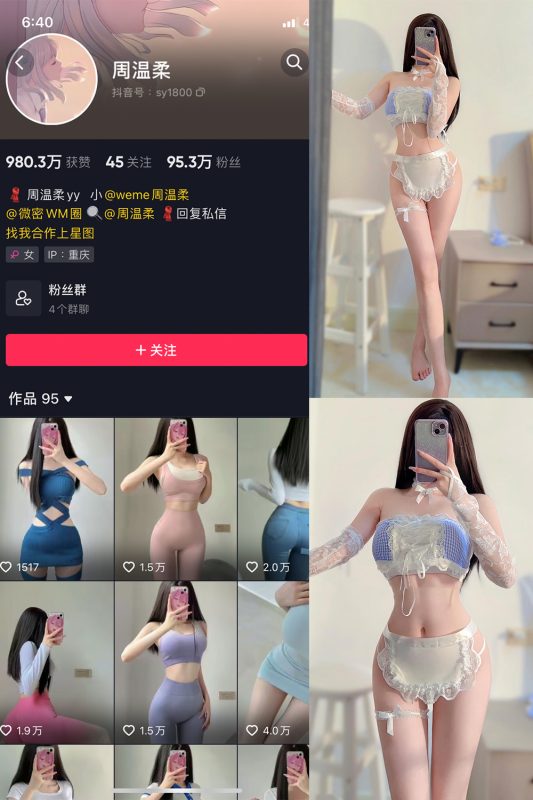 抖音 周温柔 微密圈 VIP嘉宾帖 NO.033期 【17P】-美图