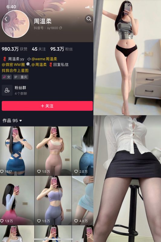 抖音 周温柔 微密圈 VIP嘉宾帖 NO.034期 【10P】-美图