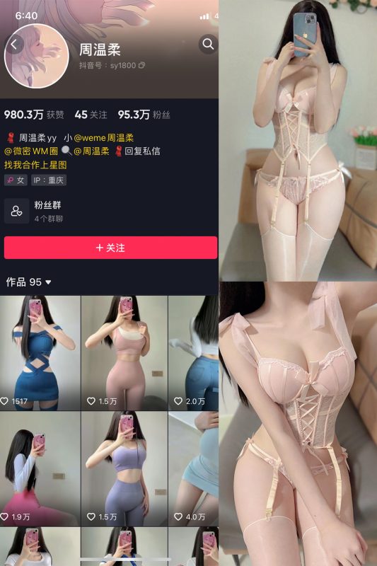 抖音 周温柔 微密圈 VIP嘉宾帖 NO.044期 【14P】-美图