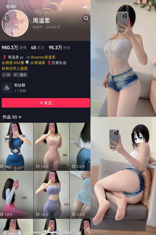 抖音 周温柔 微密圈 VIP嘉宾帖 NO.045期 【11P1V】-美图