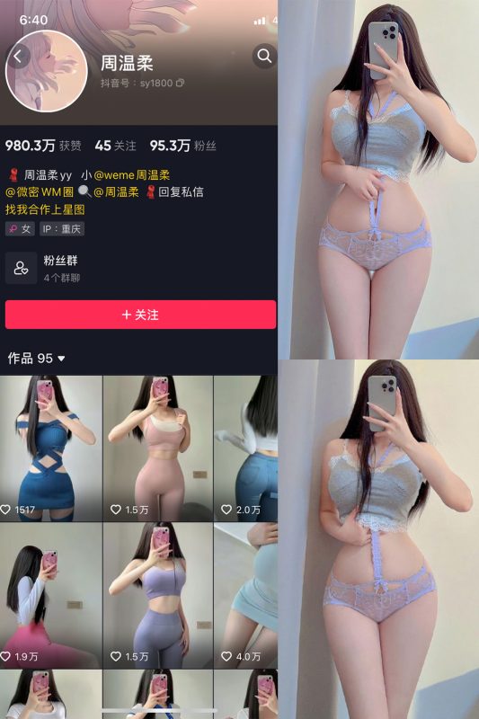 抖音 周温柔 微密圈 VIP嘉宾帖 NO.049期 【19P】-美图