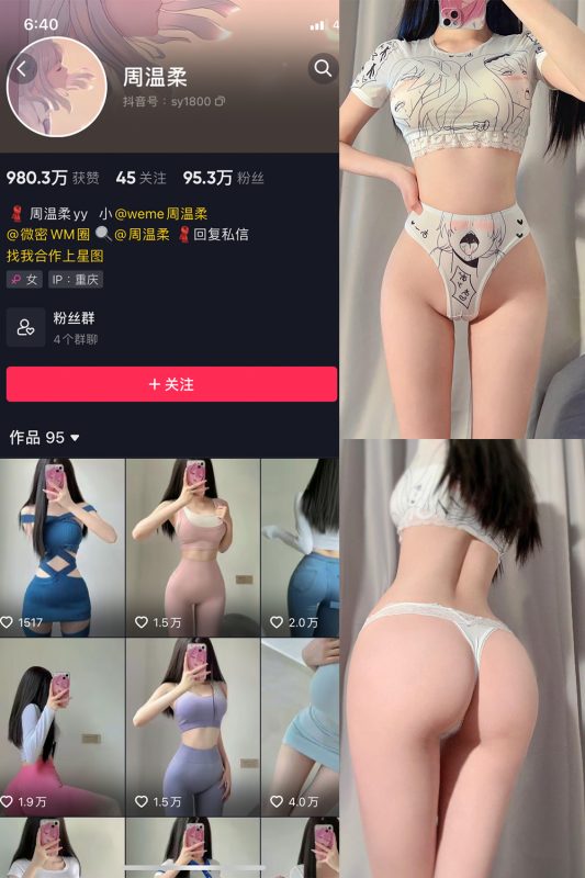 抖音 周温柔 微密圈 VIP嘉宾帖 NO.056期 【14P】-美图