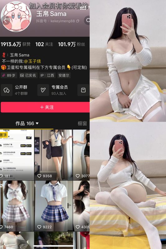 抖音 玉帛 微密圈 NO.001期 【38P】-美图