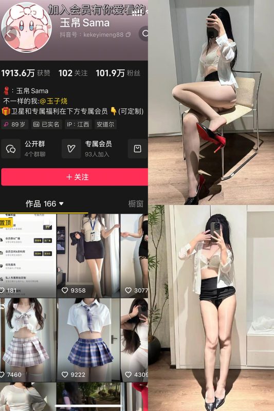 抖音 玉帛 微密圈 NO.005期 【33P2V】-美图