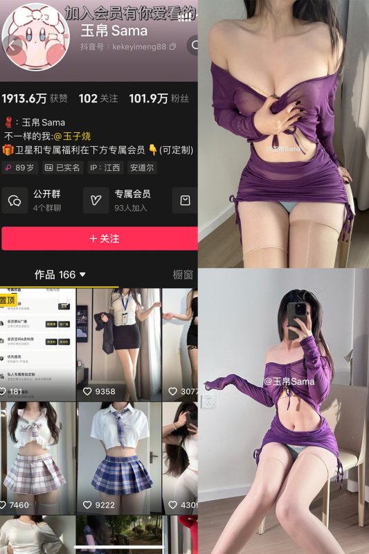 抖音 玉帛 微密圈 NO.007期 【24P1V】-美图