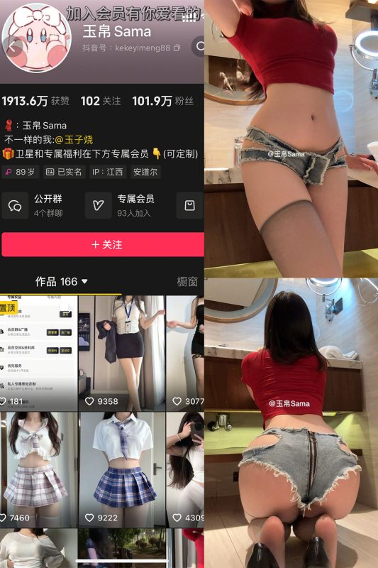 抖音 玉帛 微密圈 NO.010期 【43P】-美图