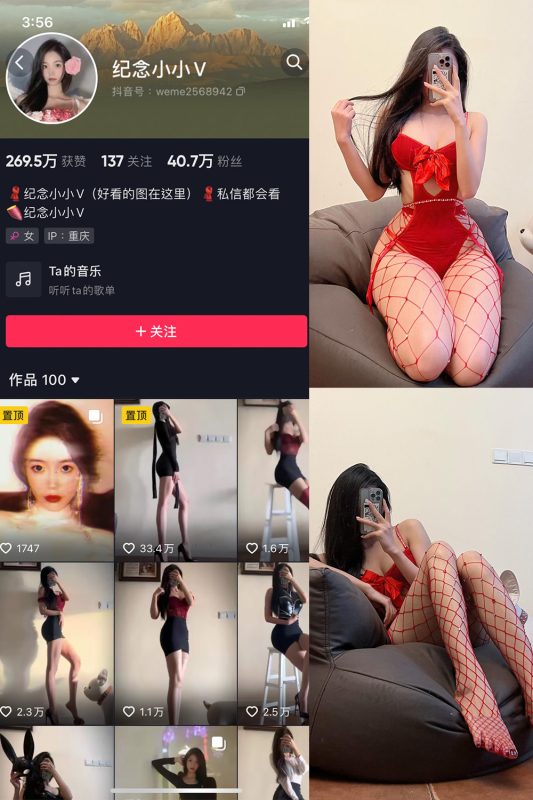抖音 纪念小小V 微密圈  NO.002期 【20P】-美图