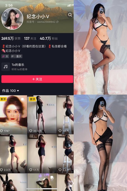 抖音 纪念小小V 微密圈  NO.004期 【21P】-美图