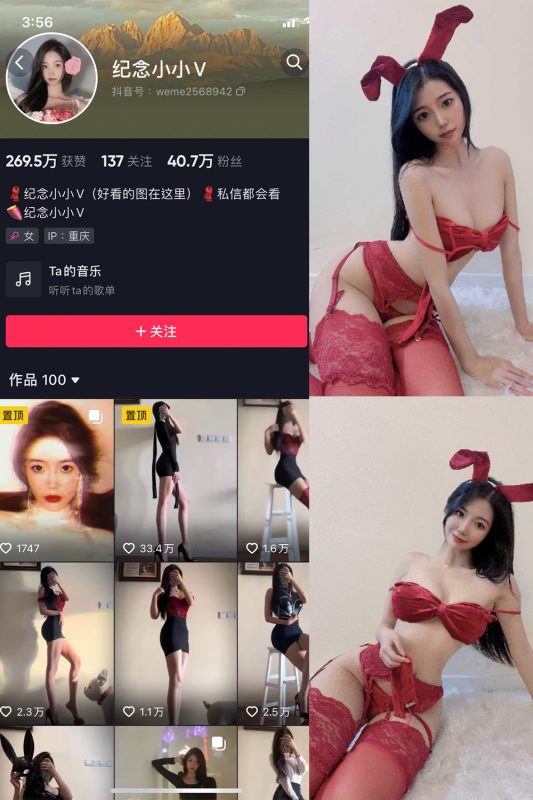 抖音 纪念小小V 微密圈  NO.005期 【26P】-美图