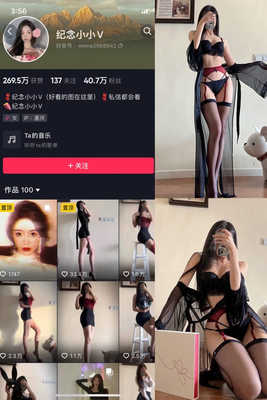 抖音 纪念小小V 微密圈  NO.006期 【9P】-美图