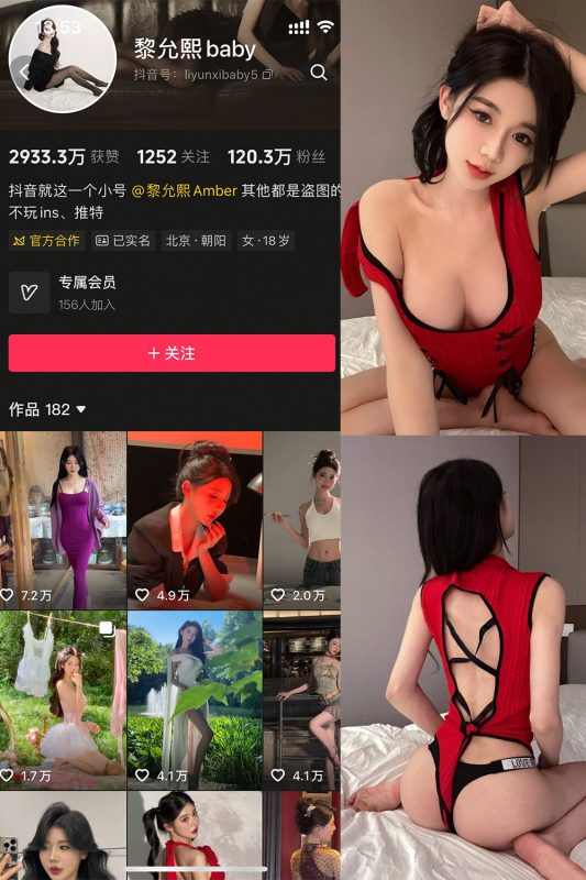 抖音 黎允熙baby 微密圈  NO.003期 【28P】-美图