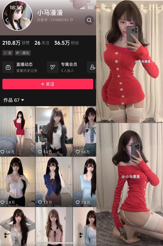 抖音 小马漫漫 微密圈 NO.015期 【12P1V】-美图