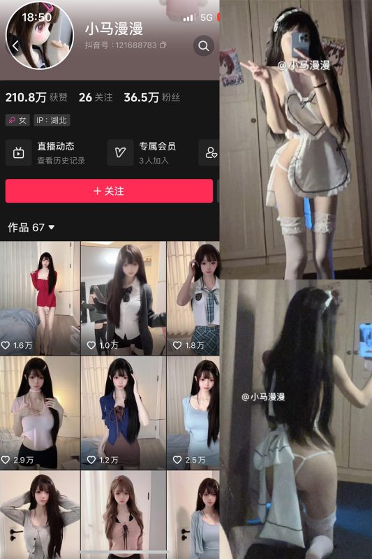 抖音 小马漫漫 微密圈 NO.017期 【19P1V】-美图