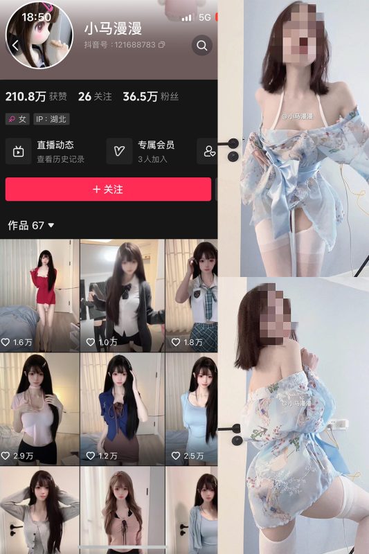 抖音 小马漫漫 微密圈 NO.019期 【10P】-美图