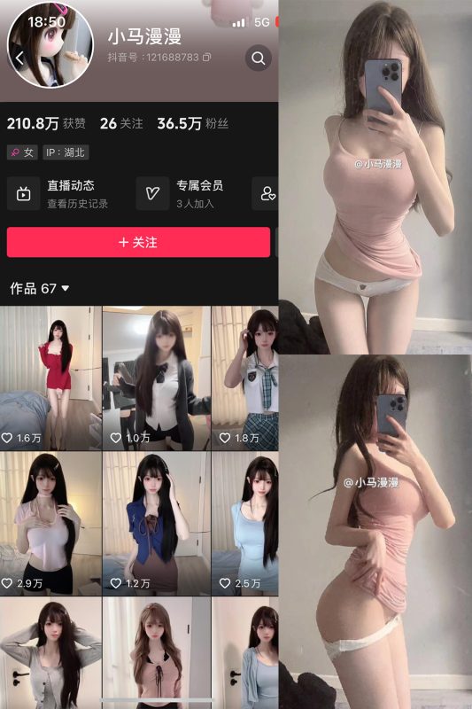 抖音 小马漫漫 微密圈 NO.020期 【15P】-美图
