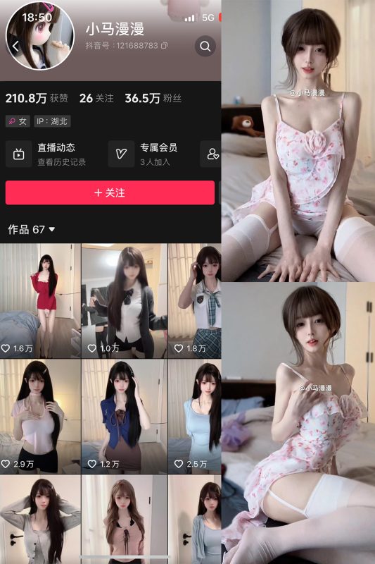 抖音 小马漫漫 微密圈 NO.023期 【10P1V】-美图