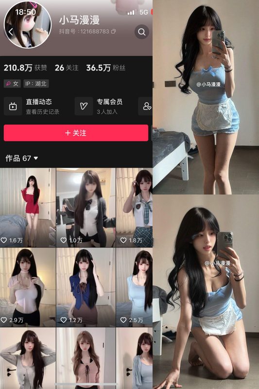 抖音 小马漫漫 微密圈 NO.046期 【7P】-美图
