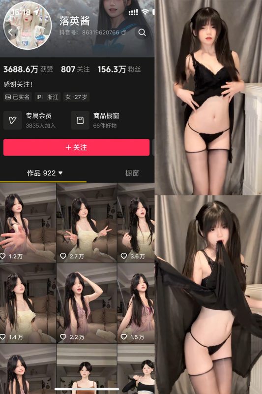 抖音 落英酱耶 微密圈  NO.008期 【8V17P】-美图
